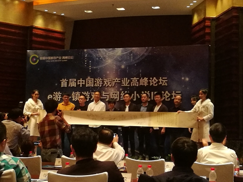 首届中国游戏产业高峰论坛召开——e游小镇游戏与网络小说IP论坛汇聚行业热点[多图]