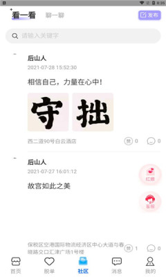 保税之恋app软件下载