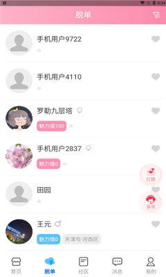 保税之恋app软件下载