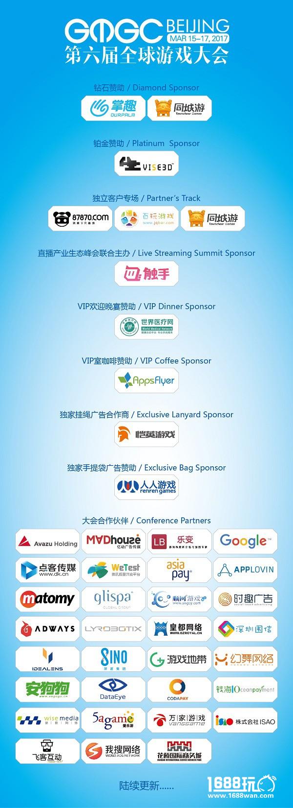 GMGC北京2017 | 聚焦直播产业生态峰会 占领移动互联网下一个风口[多图]