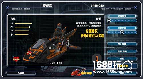 永久改装 激流快艇3专家进阶赛艇选择攻略[多图]