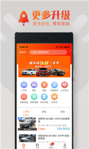 优好车app