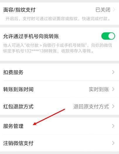 微信怎么关闭智慧零售服务？智慧零售服务关闭方法介绍[多图]
