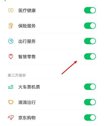 微信怎么关闭智慧零售服务？智慧零售服务关闭方法介绍[多图]