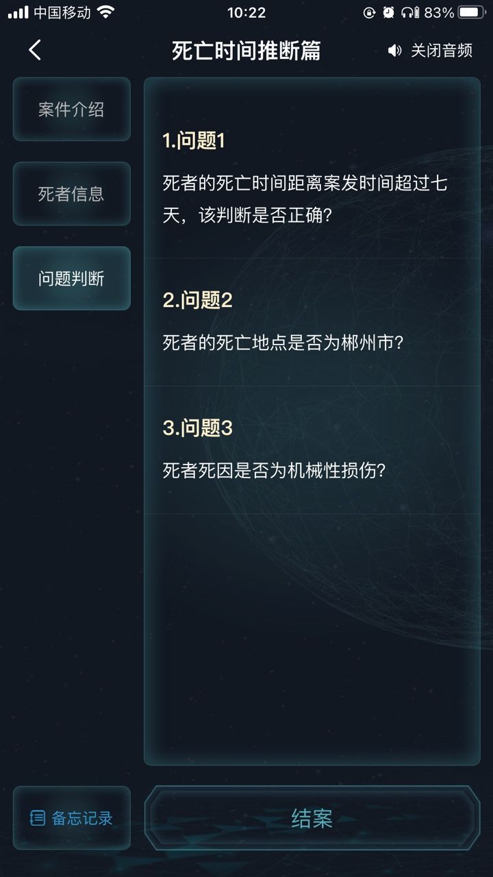 犯罪大师死亡时间推断篇答案攻略 死亡时间推断篇答案介绍[多图]