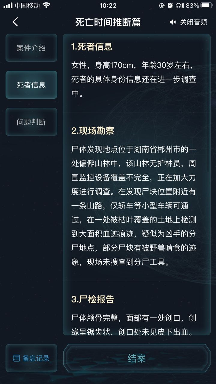 犯罪大师死亡时间推断篇答案攻略 死亡时间推断篇答案介绍[多图]