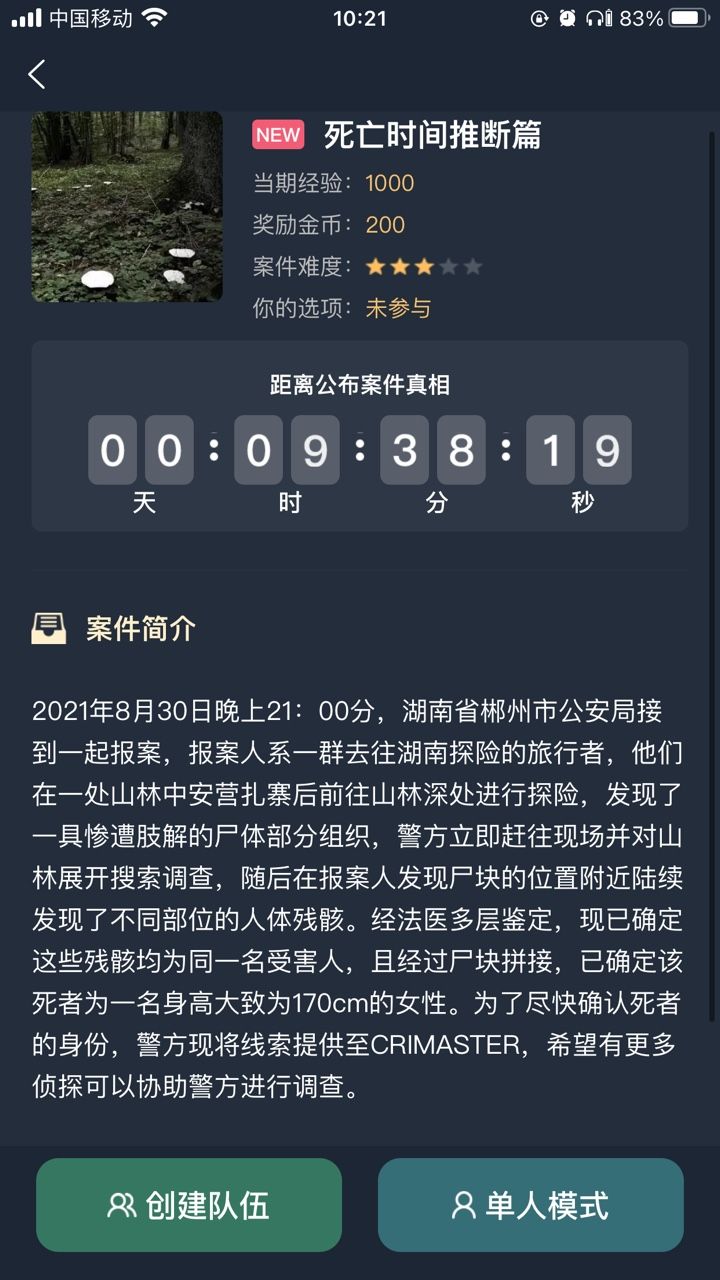 犯罪大师死亡时间推断篇答案攻略 死亡时间推断篇答案介绍[多图]