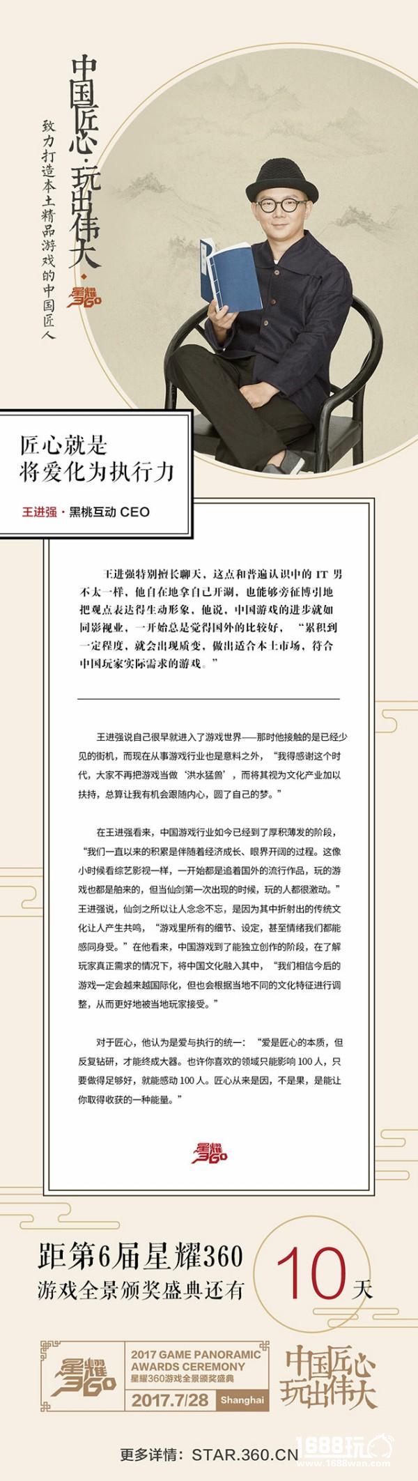 【中国游戏匠人访谈录】黑桃互动王进强：匠心就是将爱化为执行力[视频][图]