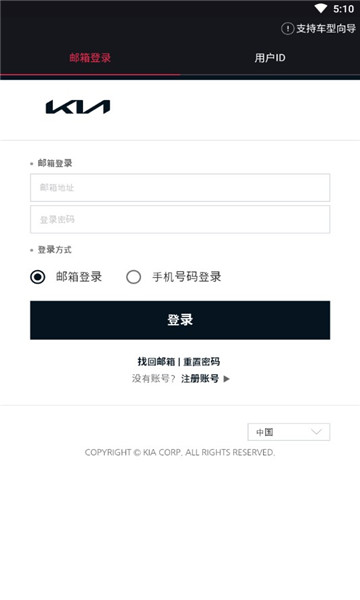 kia connect车联网智能互联服务系统官方版