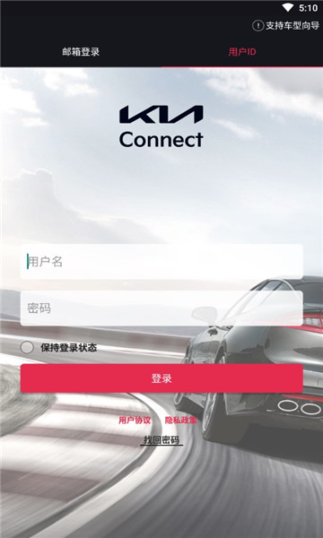 kia connect车联网智能互联服务系统官方版