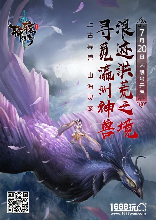 北京地铁站惊现玄鸟涂鸦 《轩辕传奇手游》带你再遇神兽[多图]