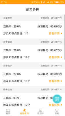任学堂家长端app
