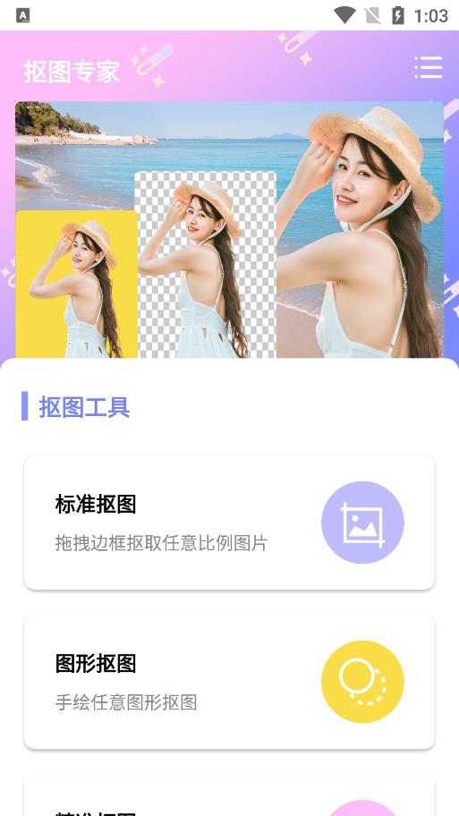 抠图专家app