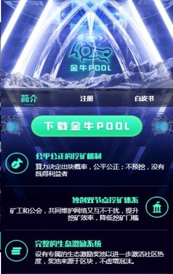 金牛POOL APP怎么玩？金牛POOL使用教程[多图]