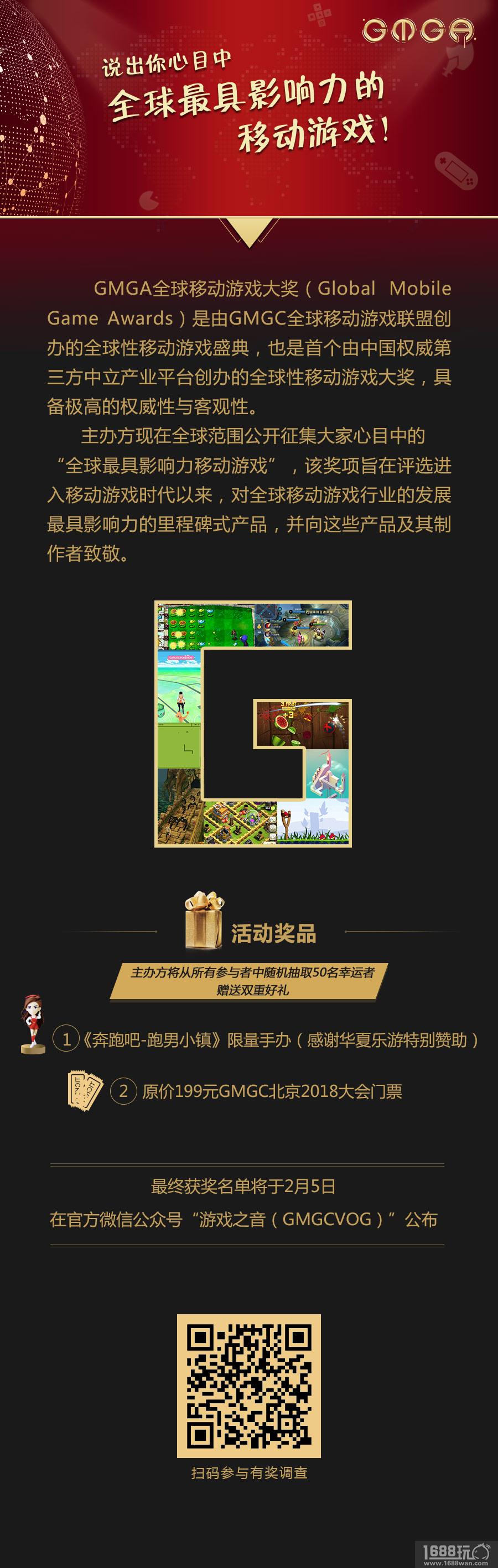 GMGA|有奖征集：说出你心目中全球最具影响力的移动游戏![图]