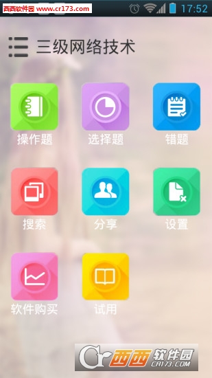 未来教育等考