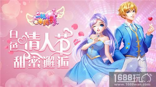 最萌白色情人节!《一起来跳舞》3.14热舞等你来[多图]