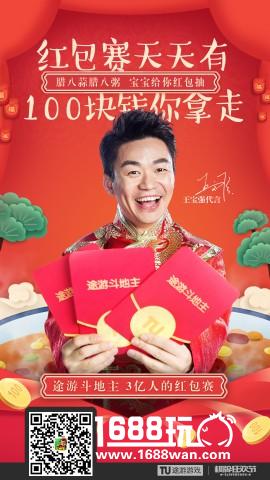 千万福利来袭 途游斗地主100元红包赛火爆开启[多图]