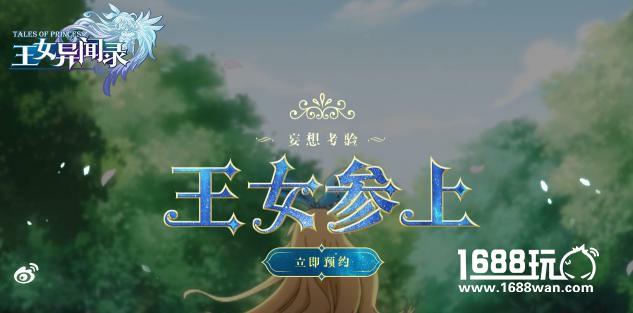 攻略来袭 《王女异闻录》游戏特色大曝光[多图]