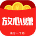 放心赚