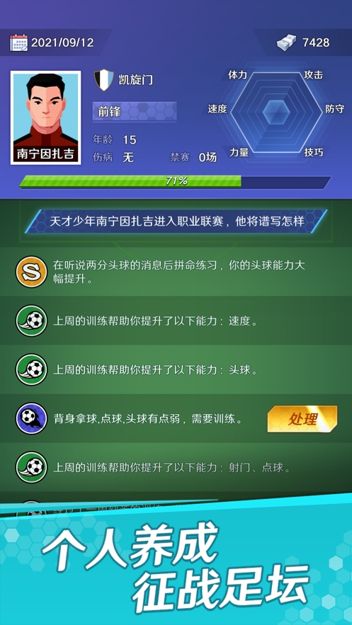足球老板经理人中文安卓版下载