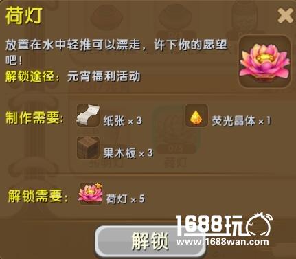 迷你世界荷灯解锁 荷灯合成攻略[图]