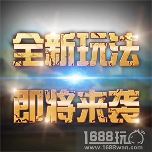 《欢乐魏蜀吴》新区开放喜迎大型更新[多图]