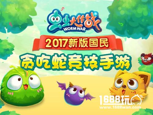 年度最魔性贪吃蛇 《虫虫大作战》即将重磅上线[多图]
