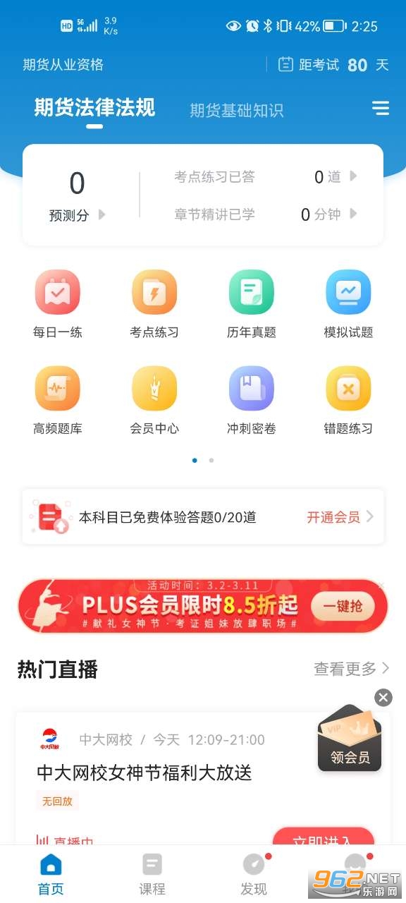 期货从业资格准题库app