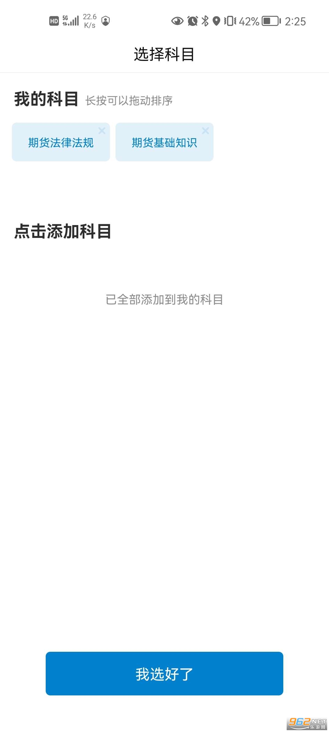期货从业资格准题库app