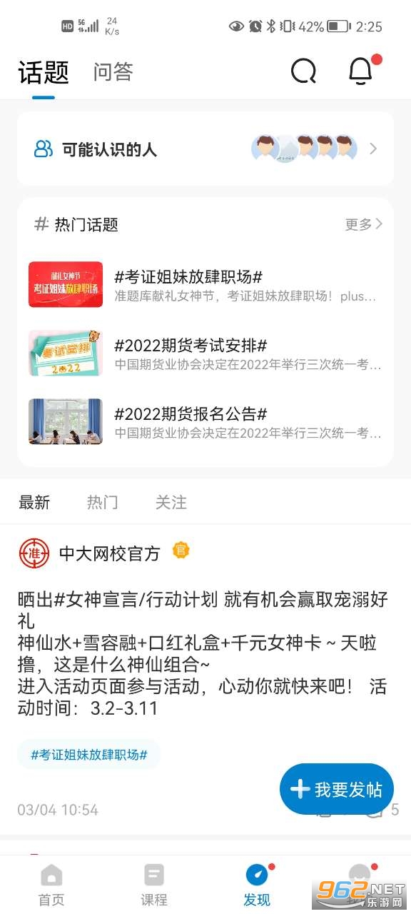 期货从业资格准题库app