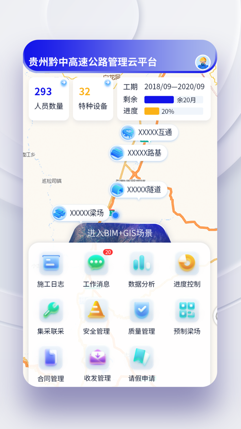 贵州黔中高速app