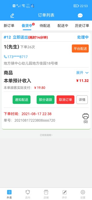 么都有外卖商家软件