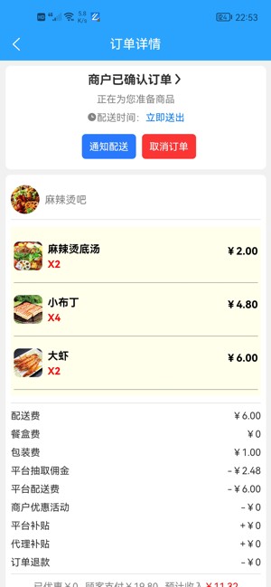 么都有外卖商家软件