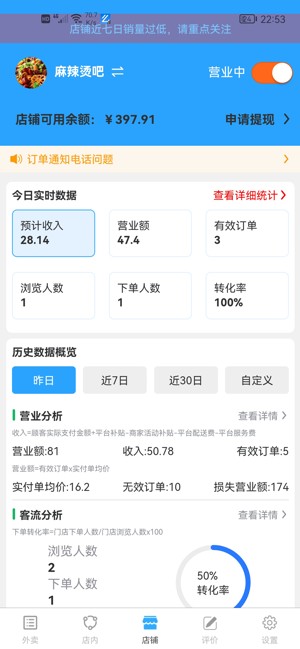 么都有外卖商家软件