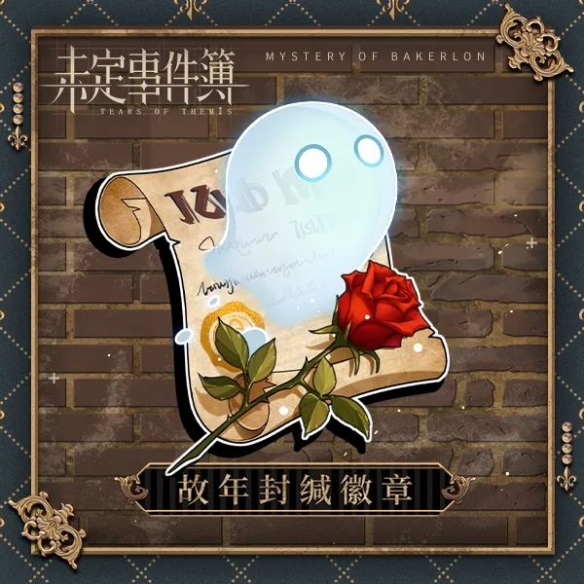 《未定事件簿》情迷贝克伦福利一览 新版本福利上线