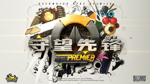 守望先锋APAC开赛在即 虎牙直播全程直击世界巅峰赛事[多图]