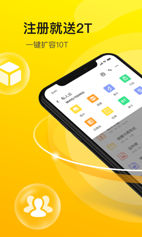 曲奇云盘app