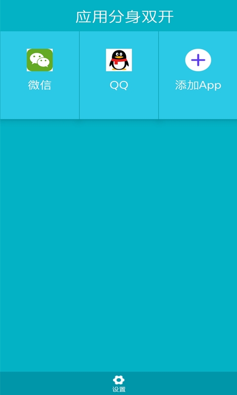 应用分身双开app