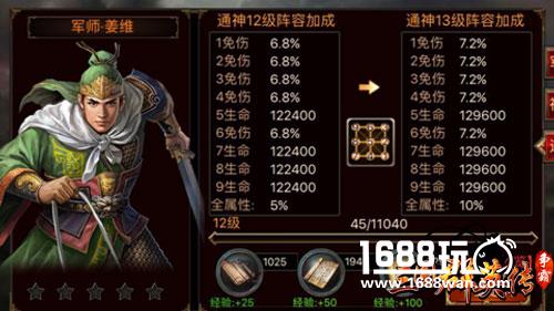 姜维配田丰!《三国群英传-争霸》评最强军师组合[多图]