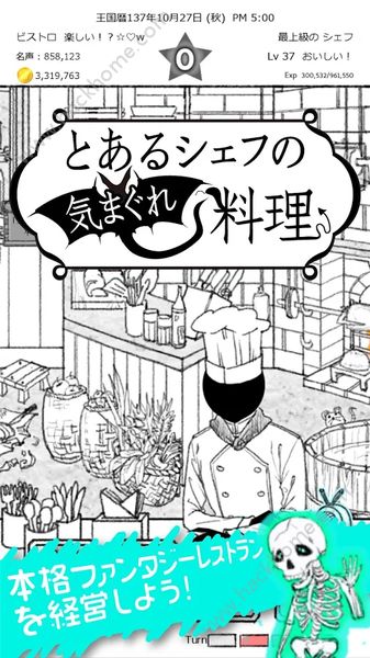 某位大厨的创意料理