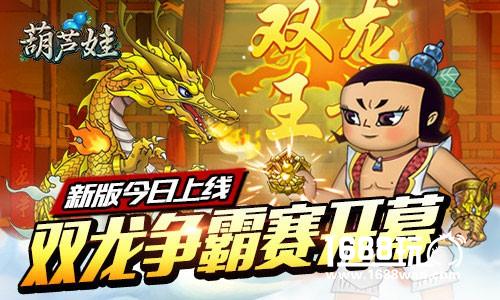《葫芦娃》新版今日来袭  全民福利欢度五一[多图]