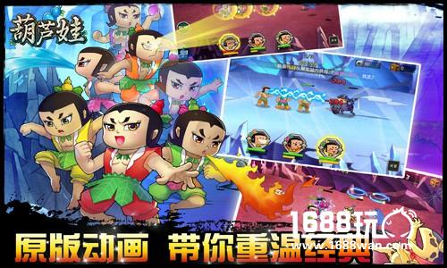 《葫芦娃》新版今日来袭  全民福利欢度五一[多图]