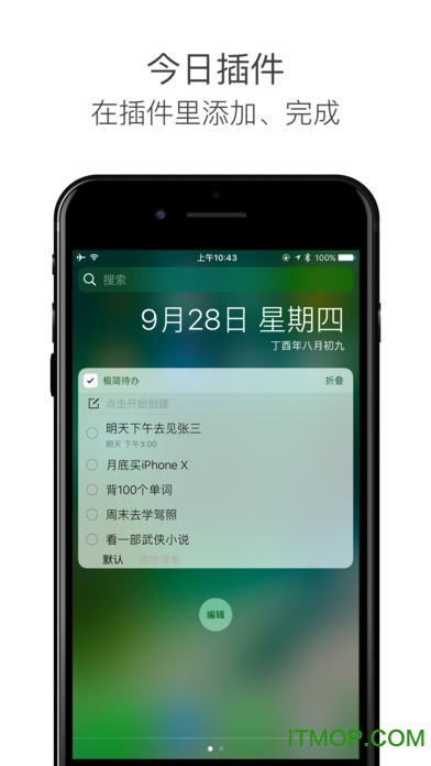 极简待办app