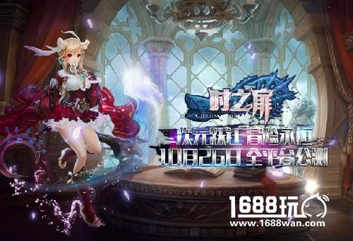 开启异世界之旅！《时之扉》今日正式全平台上线[多图]