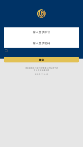 冀建通工人端app