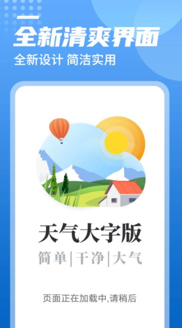统一华夏天气app官方版