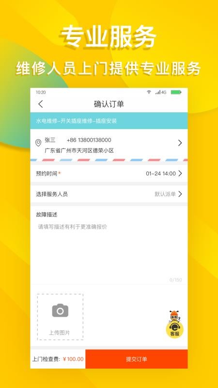 蜂师傅专家端