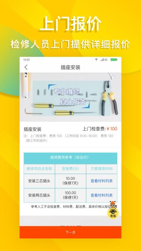 蜂师傅专家端