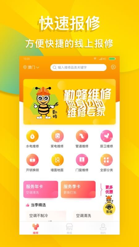 蜂师傅专家端